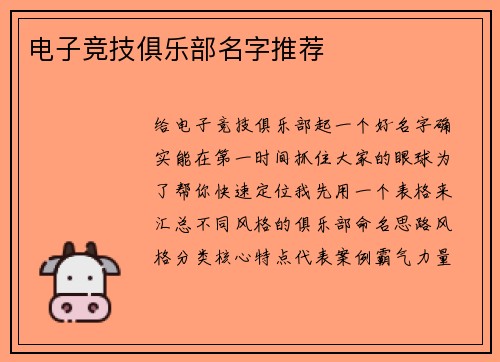 电子竞技俱乐部名字推荐